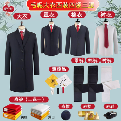 寿衣男士寿衣中山装西装大衣全套七件套深蓝高档寿终冲喜终老衣服