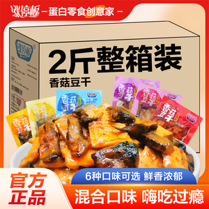 涨停板香菇豆干1000g五香重庆特色非遗豆腐干小包装包邮宿舍零食