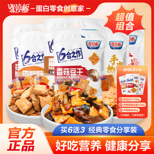 豆干零食大礼包五香香菇豆腐干手撕素肉嫩豆腐休闲小零食学生解馋