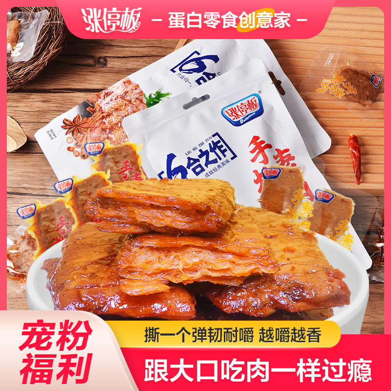 涨停板六合之作手撕素肉麻辣五香多口味