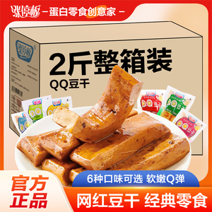 重庆涨停板Q弹豆干1000g手磨豆干小包装嫩豆腐干辣味零食豆制品