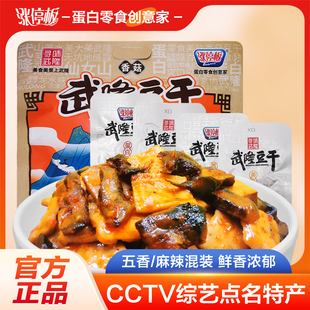 武隆香菇豆干涨停板香菇豆干五香豆腐干麻辣小吃小零食休闲食品