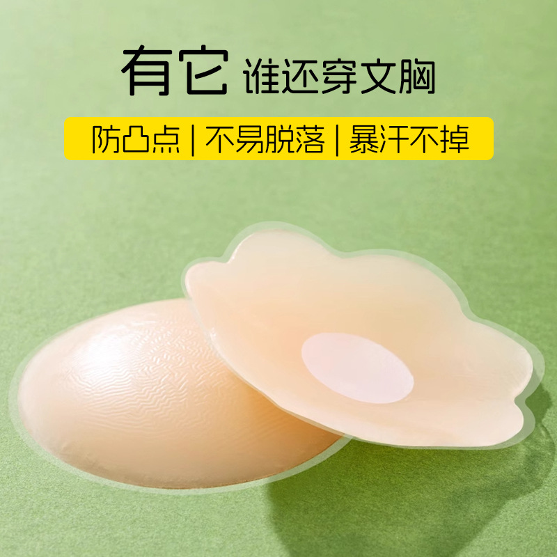 乳贴防凸点胸贴女夏婚纱用硅胶乳头贴夏隐形薄款小胸内衣