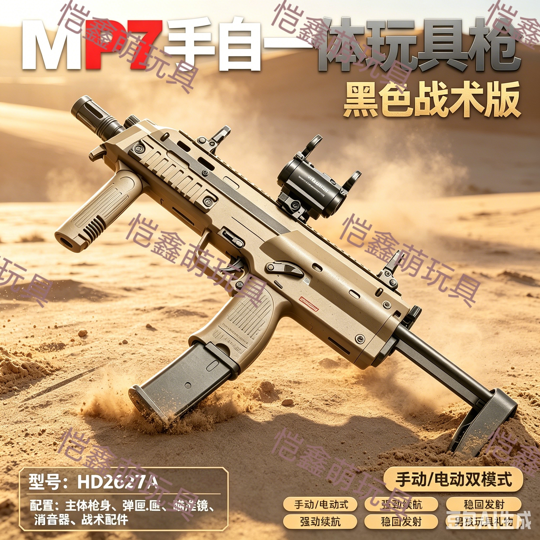 悍迪MP7手自一体电动连发玩具枪男孩三角洲吃鸡CS游戏冲锋发射器