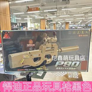 悍迪P90抛壳软弹枪儿童玩具枪仿真器冲锋枪吃鸡装备步枪模型礼物
