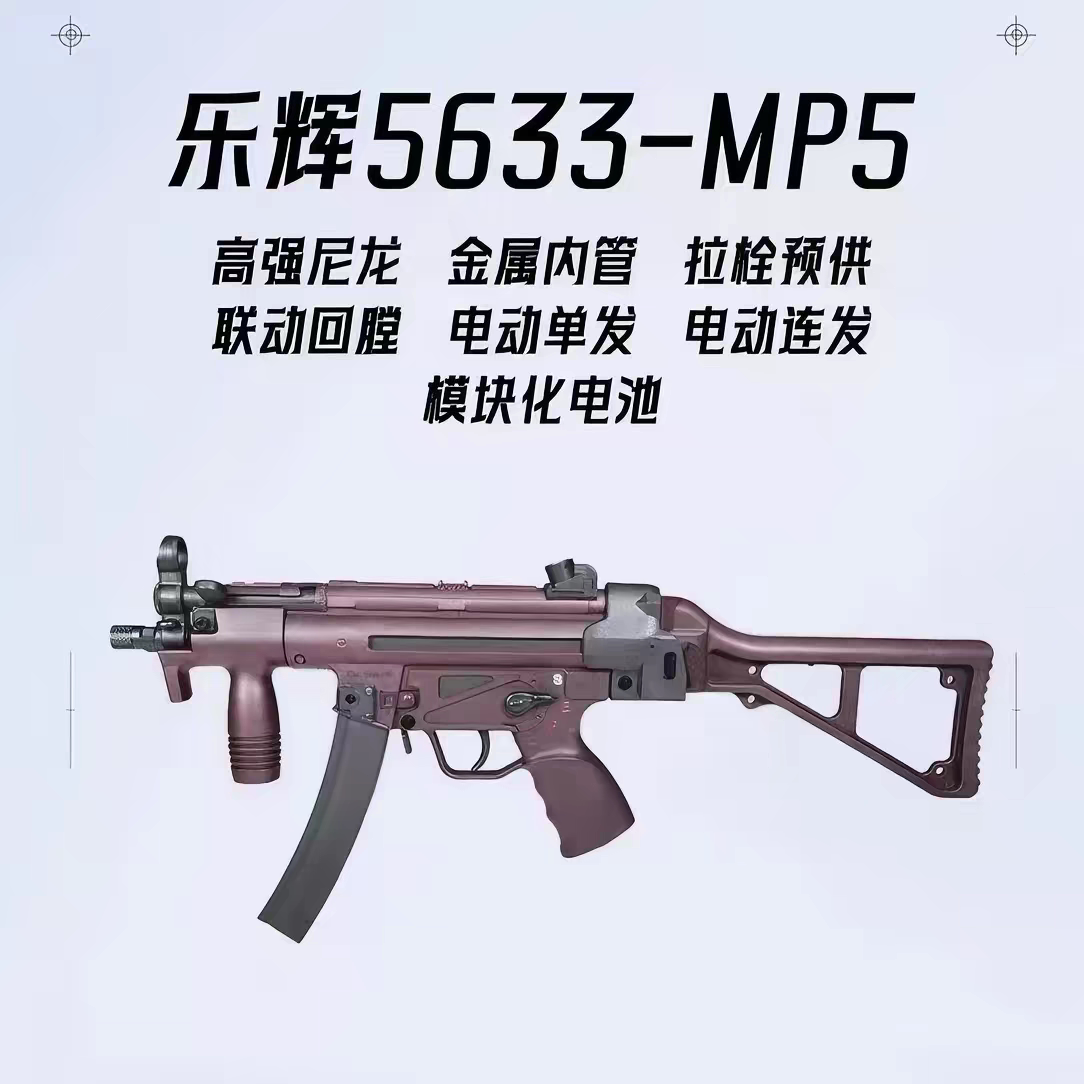 乐辉MP5电动双模式高强度尼龙双弹夹满配版发射器男孩暗区三角洲图片