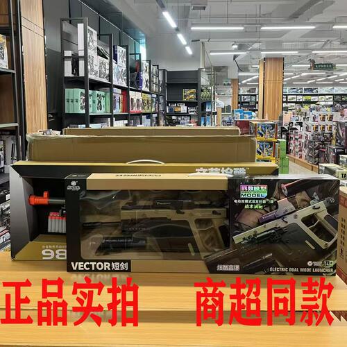 乐辉短剑VECTO电动连发彩盒装七彩音爆男孩P90玩具枪儿童节日礼物