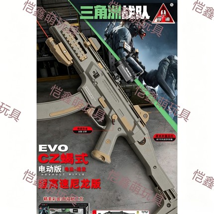 悍迪EVO蝎式发射器电动连发玩具儿童男孩三角洲暗区突围吃鸡游戏