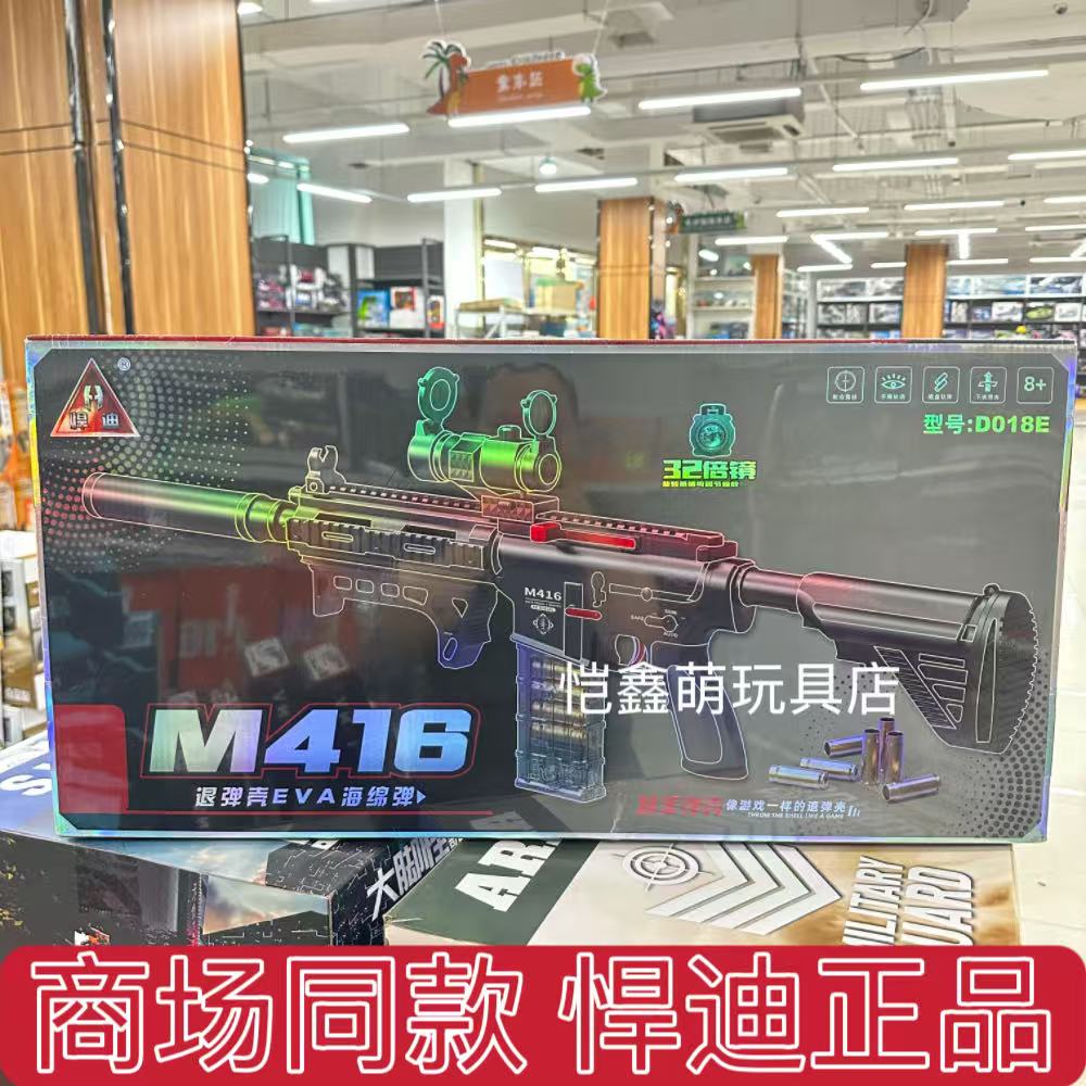 悍迪M416抛壳枪海绵软弹枪儿童玩具枪男孩吃鸡突击步枪仿真模型