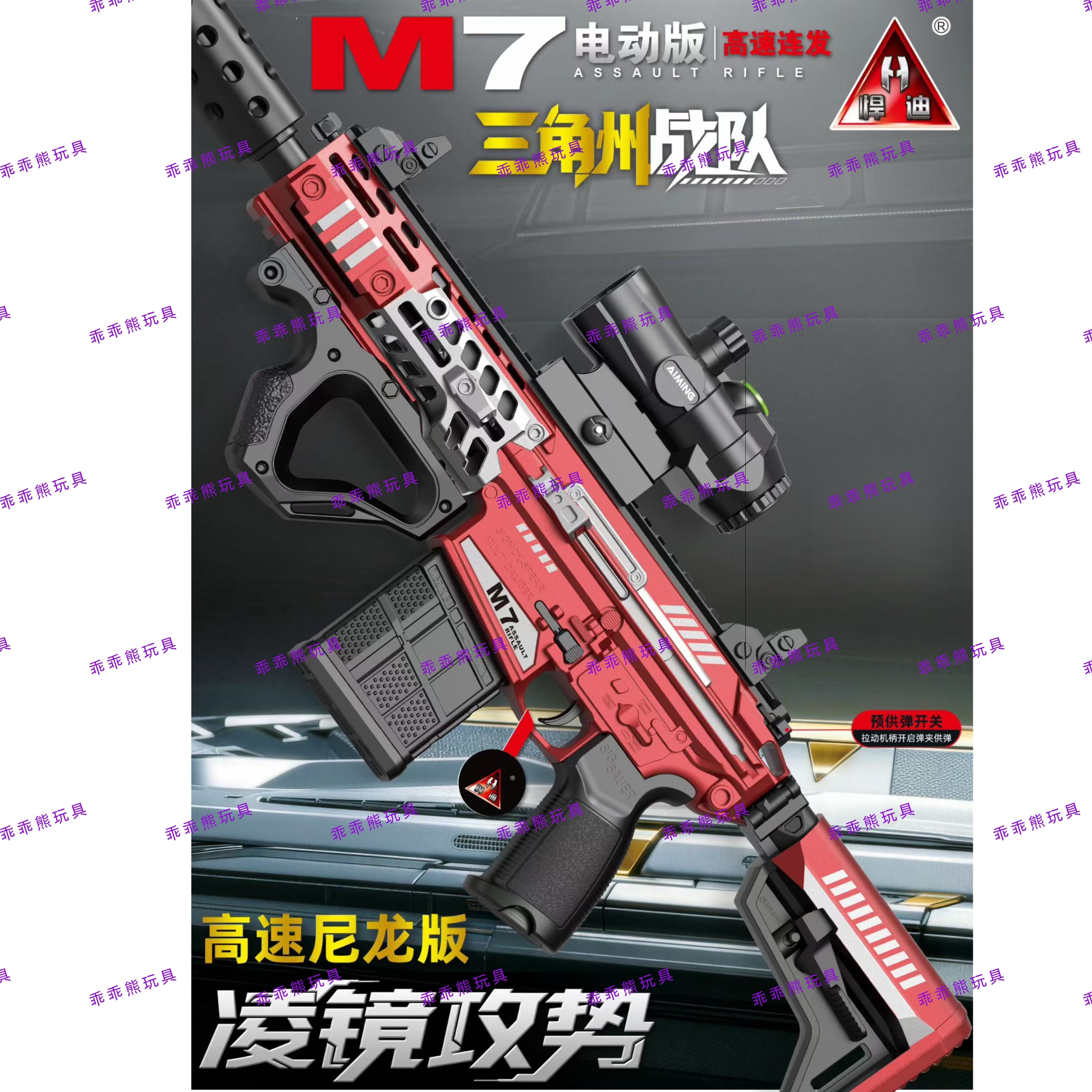 新款悍迪M7高速电动连发尼龙发射器男孩三角洲游戏玩具枪模型正版