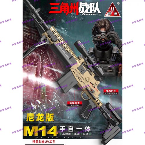 悍迪新款MK14手自一体玩具枪男吃鸡三角洲游戏发射器模型儿童礼物