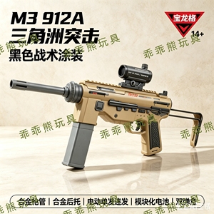 宝龙格M3电动连发玩具冲锋枪男孩三角洲CS吃鸡游戏发射器生日礼物