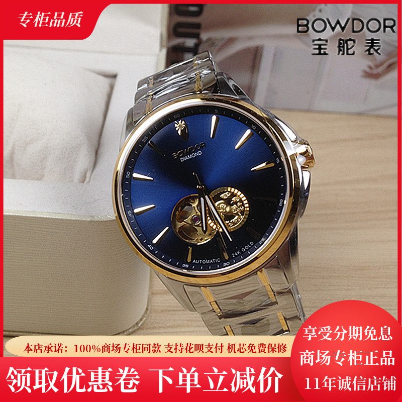 正品bowdor/宝舵手表 真钻24k金表机械男表全自动镂空