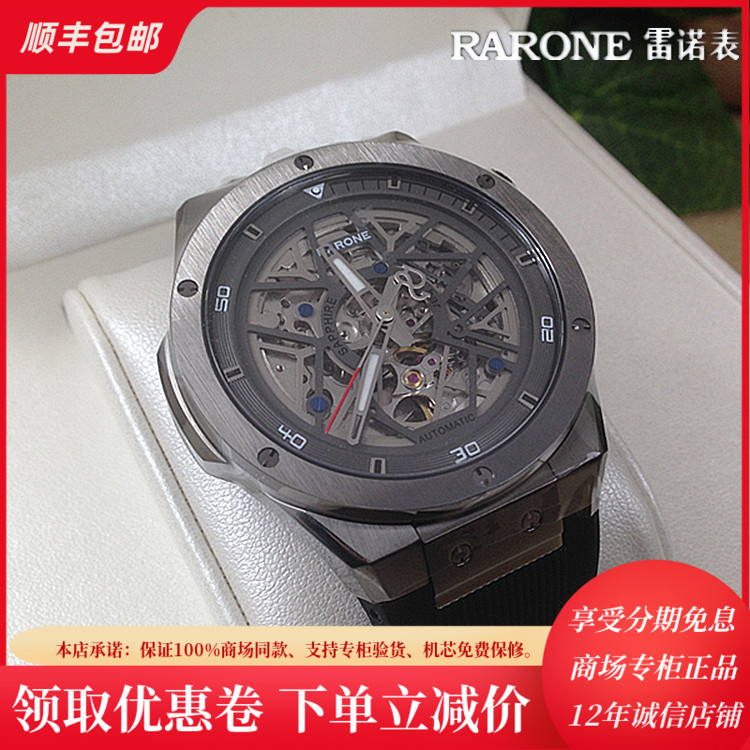 商场同款rarone/雷诺手表镂空男表机械表全自动夜光硅胶带8840129