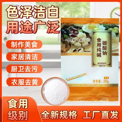 远兴食用纯碱食品级碱面