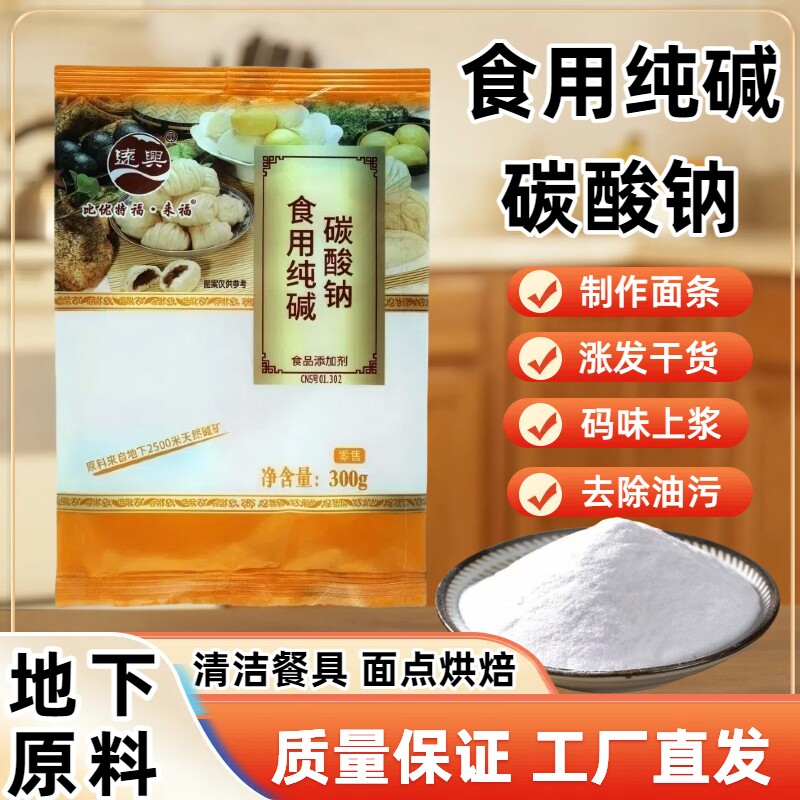 远兴食用碱馒头粽子稀饭油除