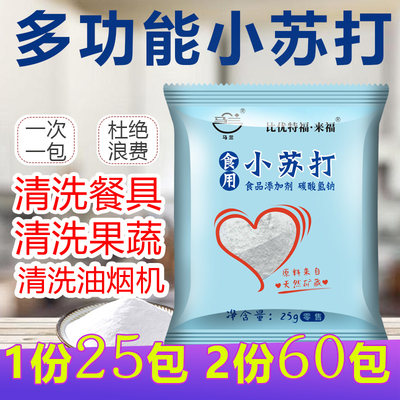 马兰食用小苏打粉食品级小包装