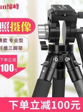 缔峰SC2540轻便单反相机碳纤维无中轴三脚架手柄液压云台套装户外摄影摄像视频直播支架手机微单拍照可拆独脚