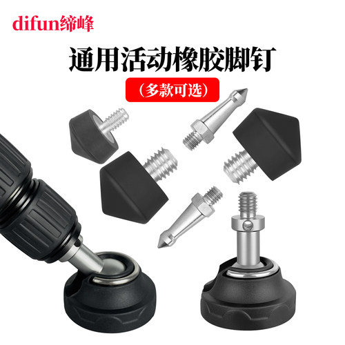缔峰HD22单反相机三脚架橡胶脚钉