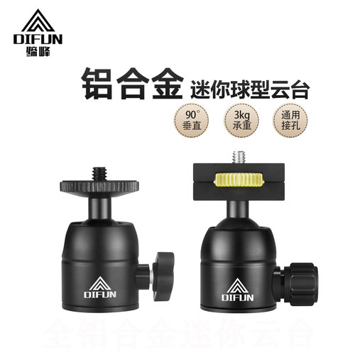 缔峰铝合金手机全金属拍照小云台