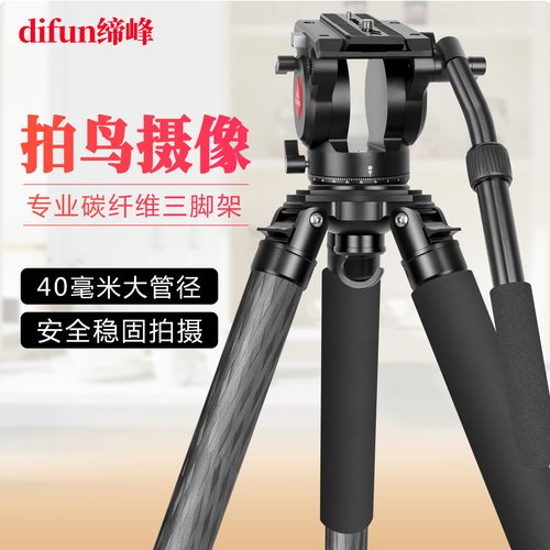 缔峰碳纤维三脚架摄像机长焦支架