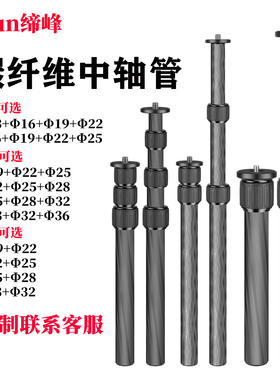 DIFUN缔峰专业三脚架2节3节4节多管径碳纤维中轴通用英制接口多功能加高碳素连接升降延长杆通用摄影器材配件