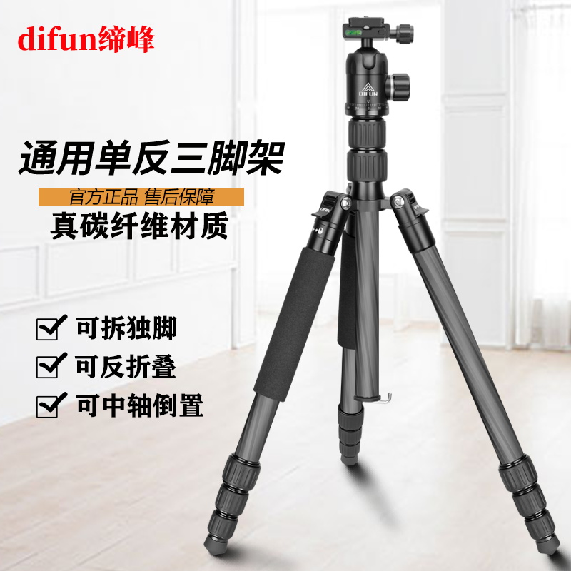 缔峰摄影摄像碳纤维单反三脚架