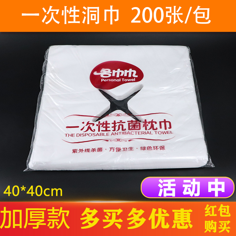 一次性洞巾加厚孔巾美容床脸垫