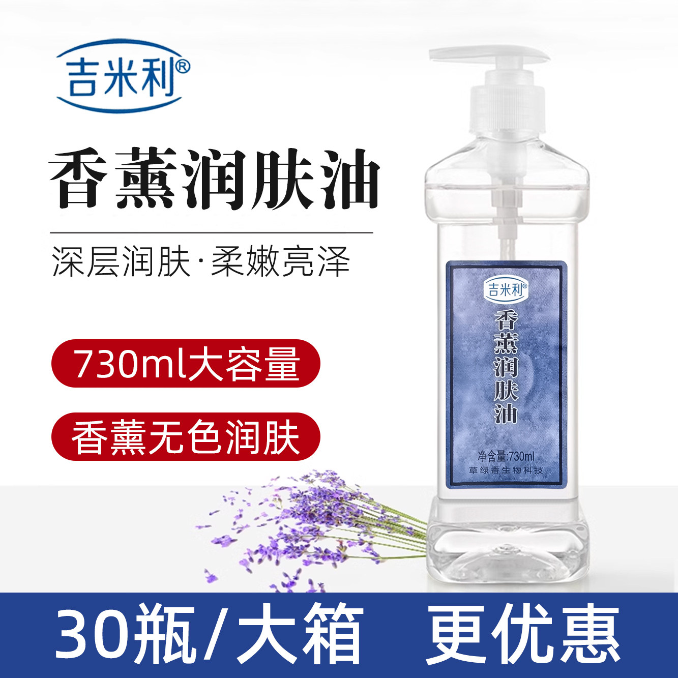 吉米利按摩油香薰滋润精油润肤油无色BB油推拿身体护理油美容院用