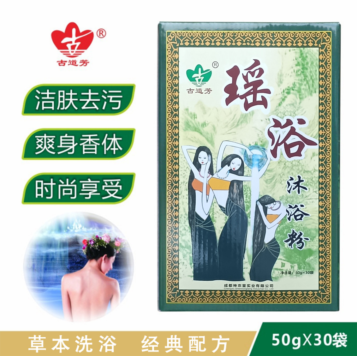 古道芳瑶族瑶浴沐浴散药包瑶药泡澡泡脚粉洗澡包家庭美容院用包邮