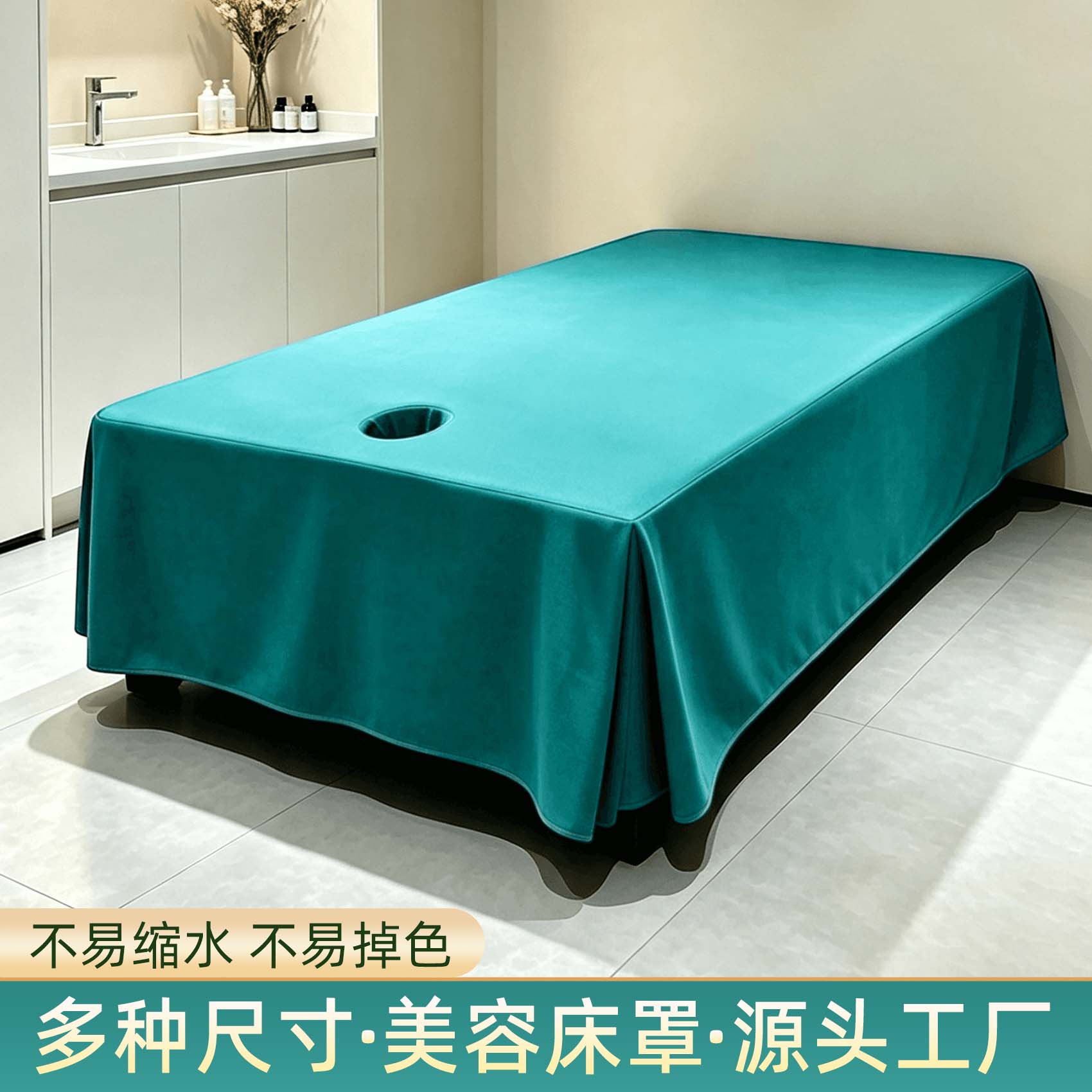 荷兰尼加厚美容床罩床单带洞定做