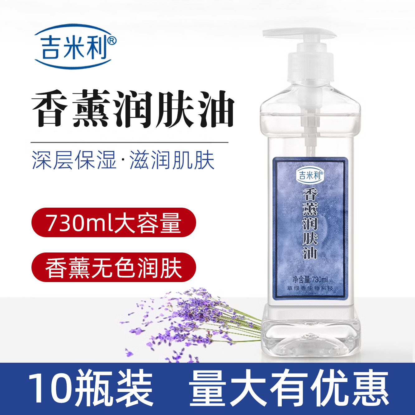 无色无味润肤油美容院用大瓶装