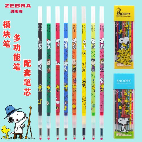NJK0.5多功能笔芯日本斑马