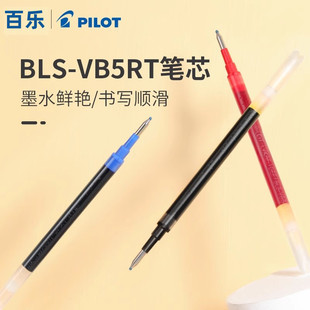 日本PILOT百乐笔BLRT-VB5按动威宝熊猫中性笔Vball威宝走珠笔学生0.5mm考试黑水笔bls-vb5rt子弹头笔芯中性笔