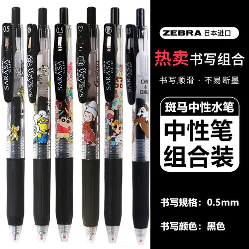 日本ZEBRA斑马按动中性笔