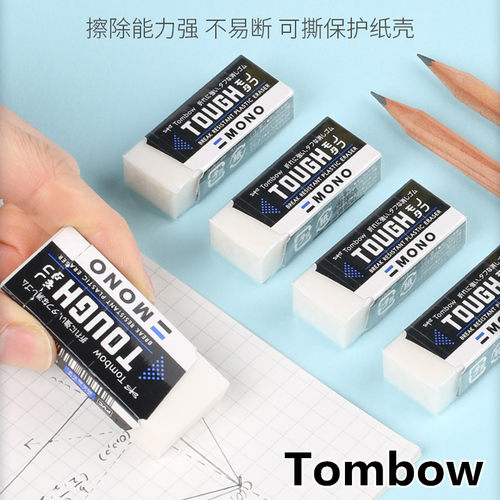 日本tombow蜻蜓橡皮擦不易断裂