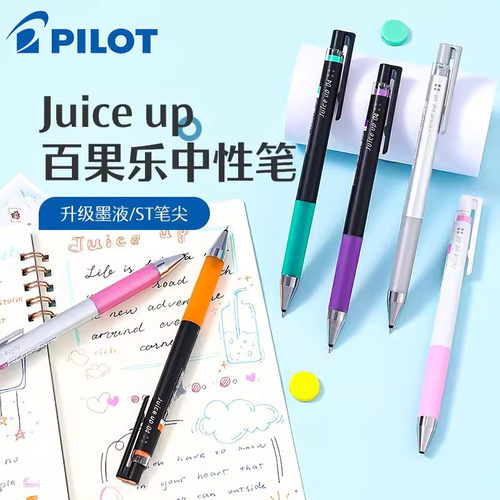 JuiceUp中性笔日本PILOT百乐