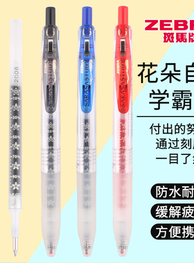 日本ZEBRA斑马中性笔JJM88花朵学生黑色中性笔0.5mm按动水笔JJ15限定款学霸用考试简约办公水性笔可换笔芯