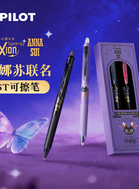 日本Pilot百乐可擦笔ANNA SUI安娜苏联名ST笔尖温控可擦笔0.3/0.5mm按动式按制摩磨擦中性笔FRIXION ZONE
