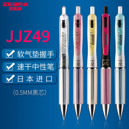 日本ZEBRA斑马按动速干中性笔JJZ49按动气垫黑色水笔JLV0.5速干笔芯学生办公用速干签字中性水笔0.5mm