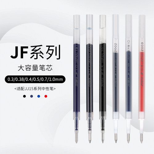 中性笔芯日本斑马按动通用