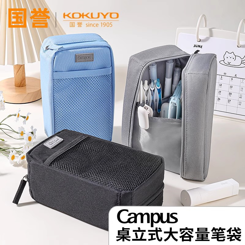 日本KOKUYO国誉简约笔袋
