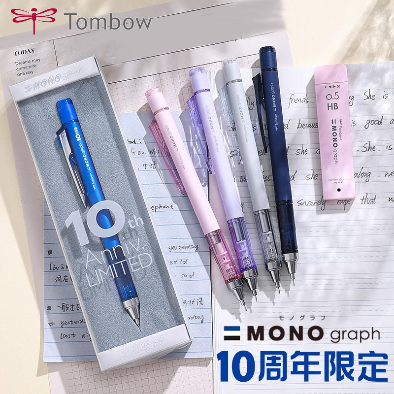日本TOMBOW蜻蜓10周年限定MONO自动铅笔哑光限定系列摇摇出铅自动笔低重心绘图画画中小学生考试铅芯 - 实物图