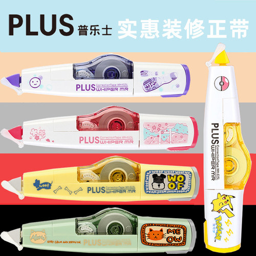 日本PLUS普乐士修正带实惠装