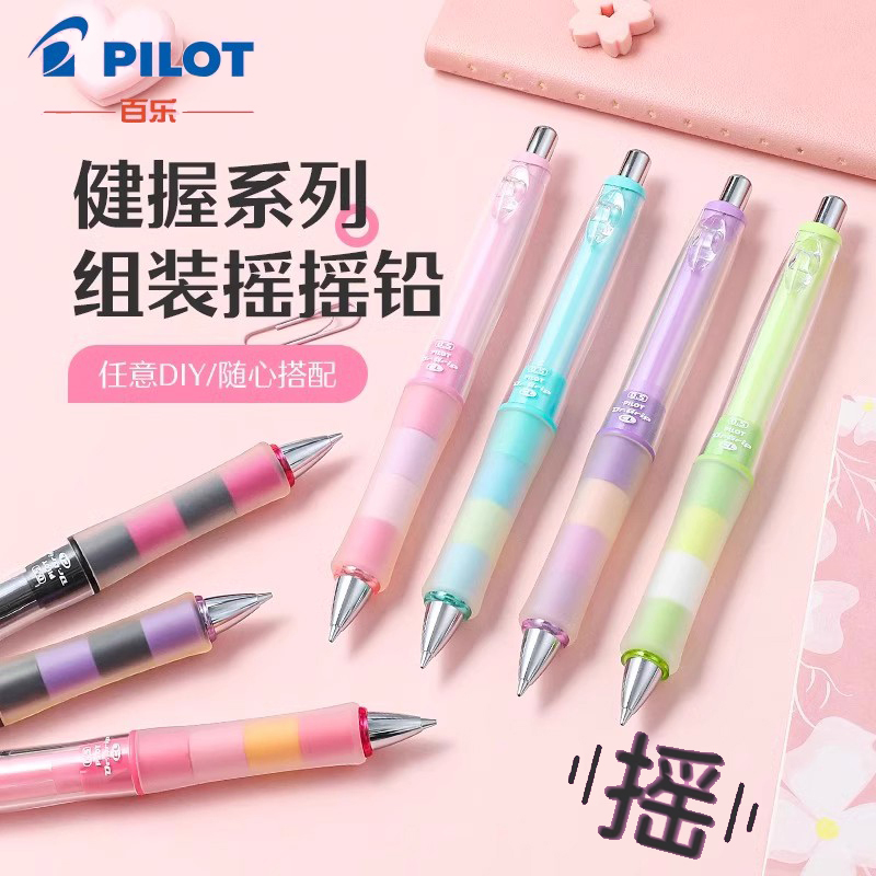 日本百乐健握摇摇铅自动铅笔DIY