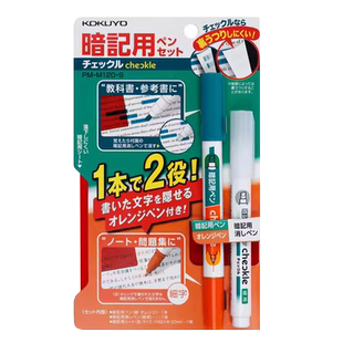 日本KOKUYO国誉暗记笔套装遮字板背书背诵单词记忆学习利器神器学生彩色记号笔荧光标记笔划重点笔可擦复习笔