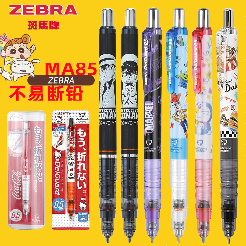 日本ZEBRA斑马限定自动铅笔