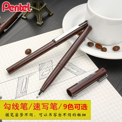 勾线笔日本派通鸭嘴笔