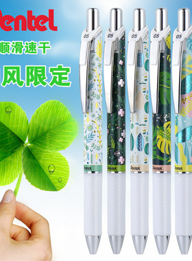 日本派通Pentel春日和风烟花限定四叶草樱花绿色植物风中性笔BLN75顺滑速干学生考试书写办公黑色中性水笔0.5