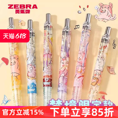 斑马MA85梦境限定自动铅笔